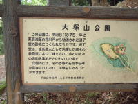 大塚公園